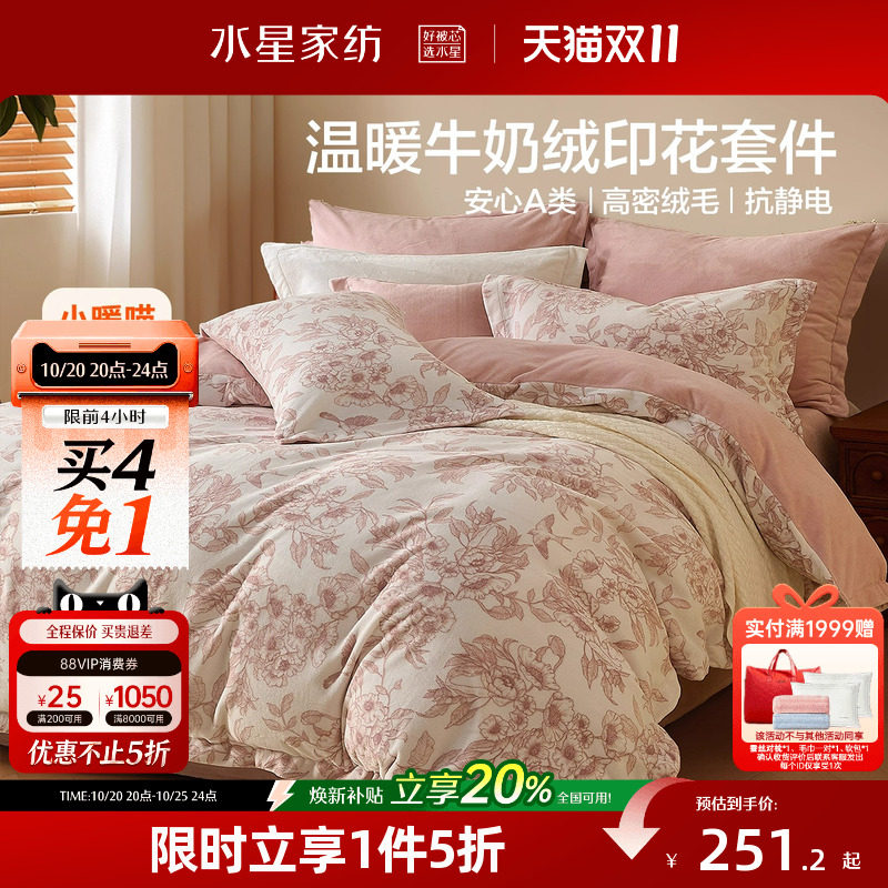 水星家纺A类牛奶绒抗静电四件套暖绒保暖套件新中式被套床单床品