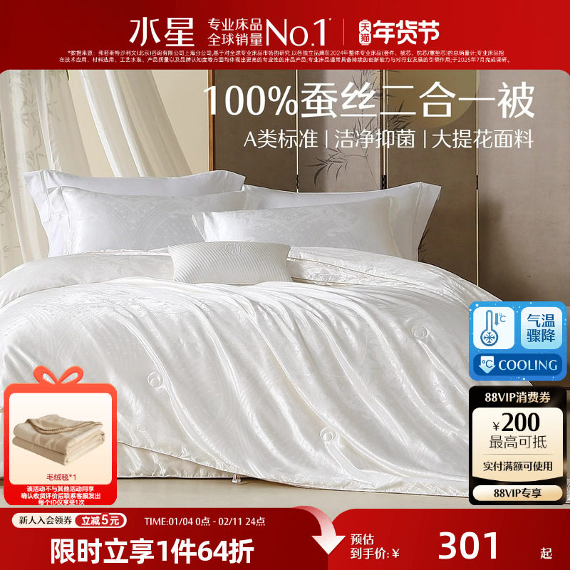 水星家纺被子蚕丝被春秋被空调被结婚子母二合一被芯结婚庆喜被,床上用品,蚕丝被,淘宝优惠券,粉丝福利购,淘宝优惠卷