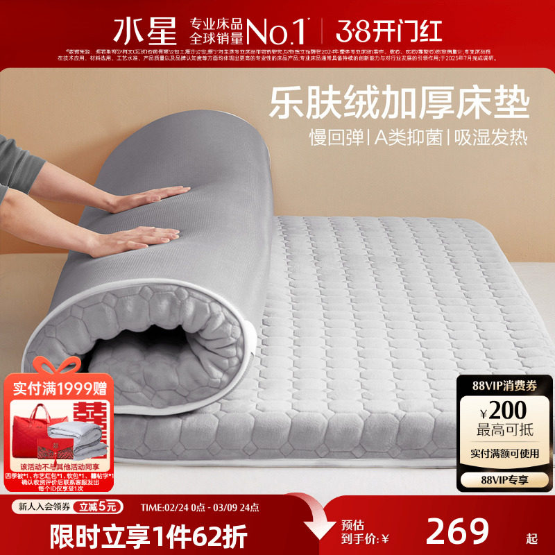 水星家纺榻榻米软床垫子家用褥子宿舍单人垫乐肤绒加厚慢回弹软垫