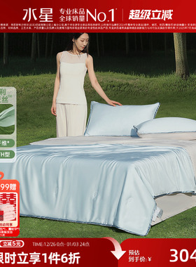 水星家纺60支LFH天丝™贡缎夏被A类抑菌凉感被可水洗薄被轻奢床品