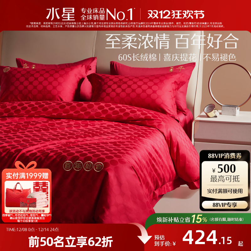 水星家纺60S全棉床上用品