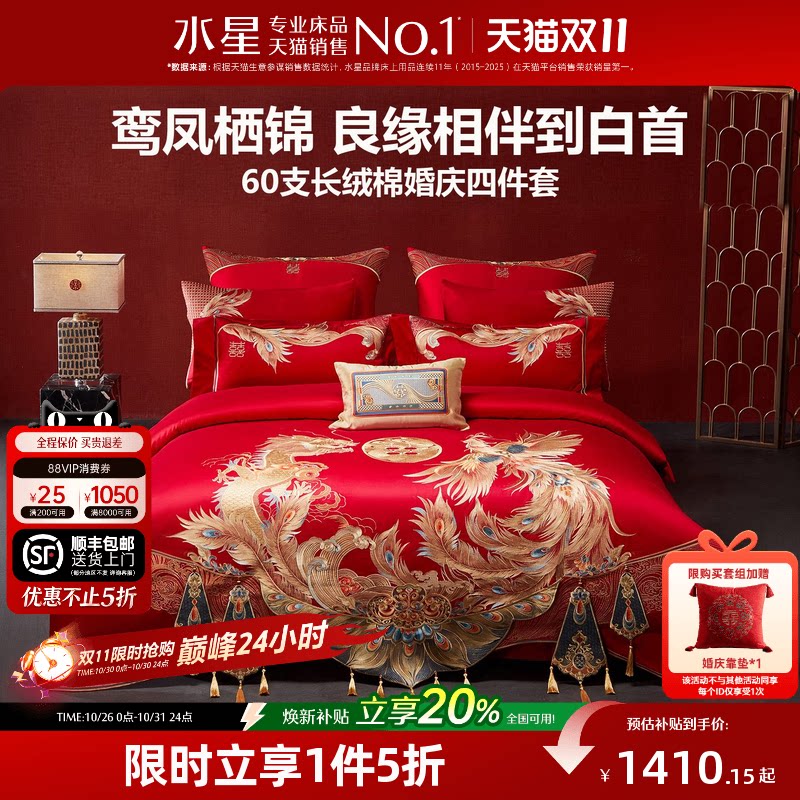 水星家纺60S长绒棉贡缎婚庆四件套红色全棉龙凤刺绣套件结婚床品