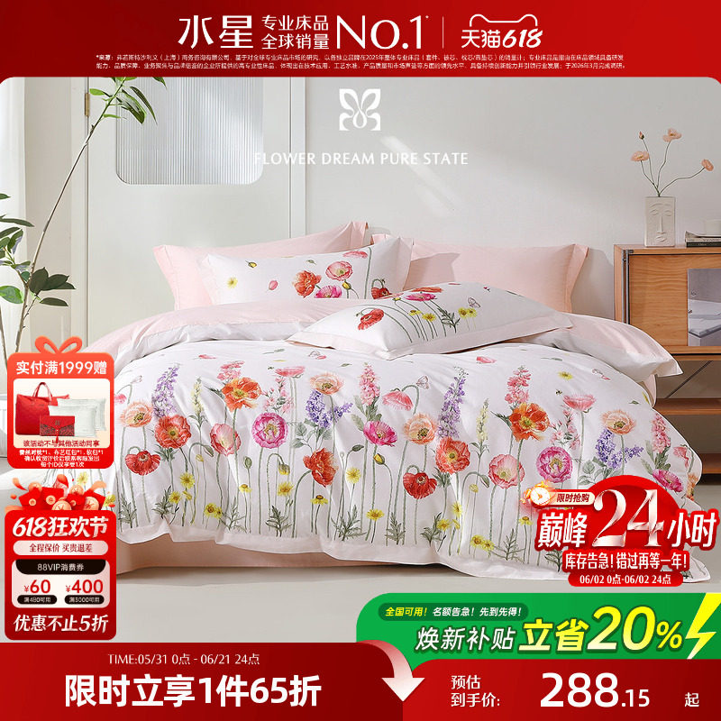 水星家纺床品全棉四件套纯棉套件优雅简约印花被子套床单26年新品