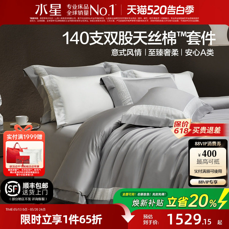 水星家纺四件套140S双股天丝™棉套件高端莱赛尔匹马棉床品26新