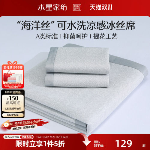 水星家纺1000DA类抗菌冰丝凉席