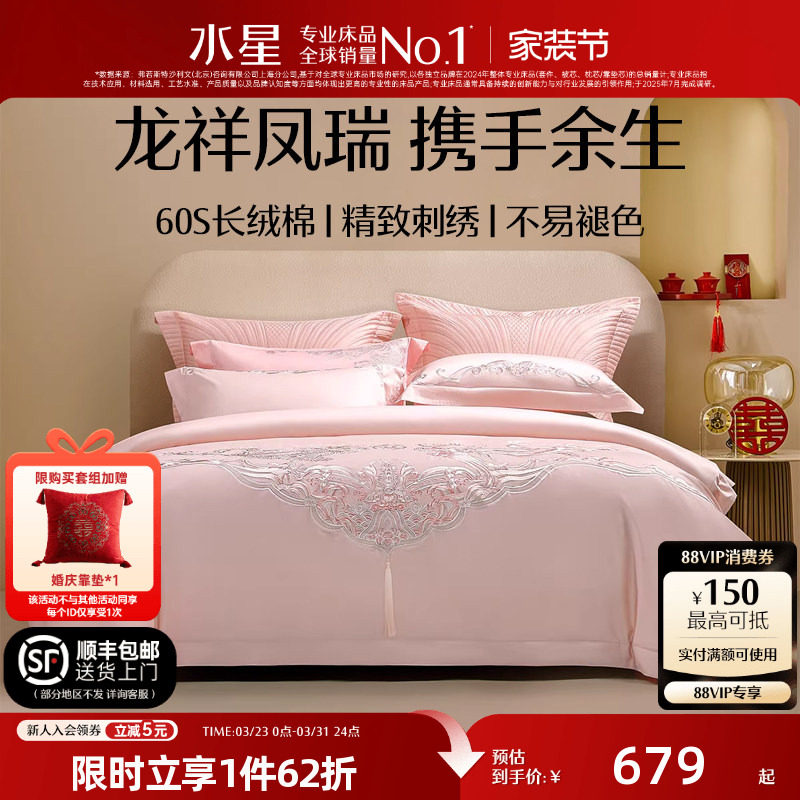 水星家纺长绒棉粉色结婚床品纯棉婚庆套件喜庆被套陪嫁婚庆四件套