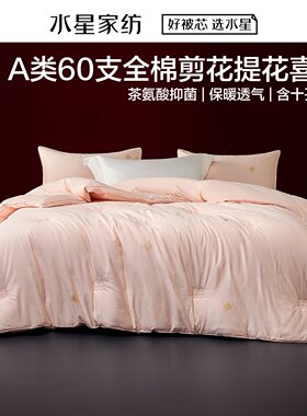 水星家纺60支全棉提花剪花婚庆被芯十孔四季被冬被子喜庆结婚床品