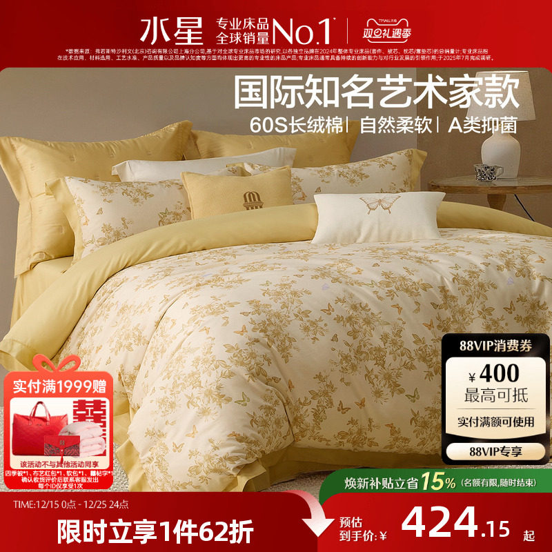 水星家纺联名款四件套60支长绒棉套件A类抑菌新中式床品2025新品