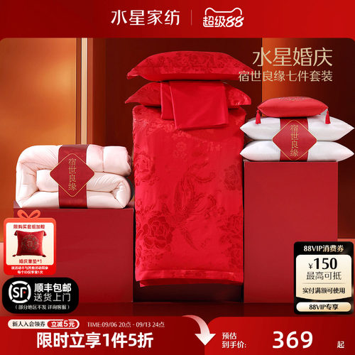 水星家纺多件套结婚陪嫁四件套