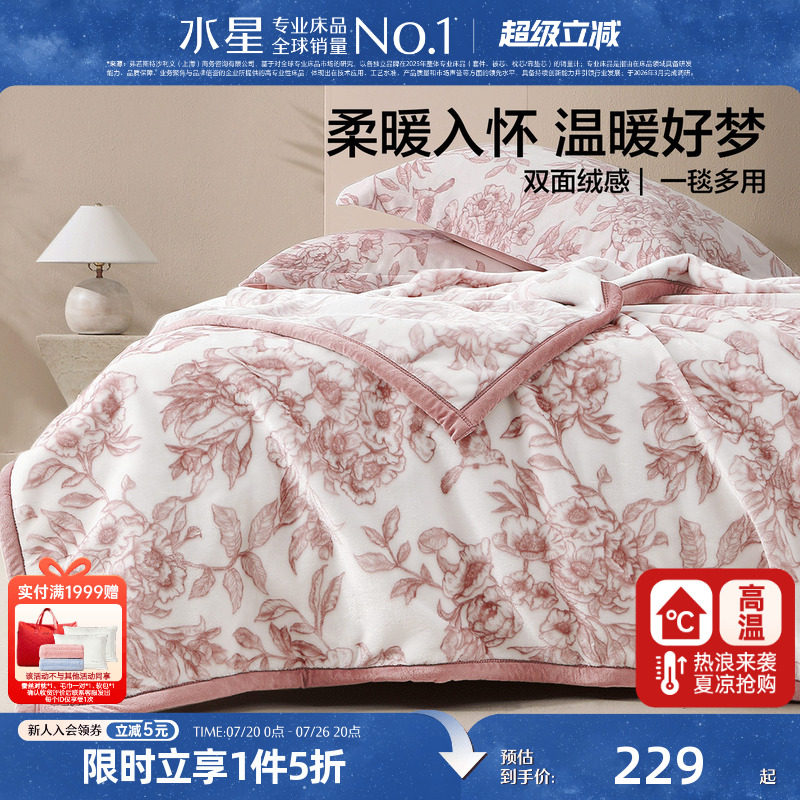 水星家纺拉舍尔毯子午休空调毯沙发毯保暖绒感盖毯可水洗毛毯床品