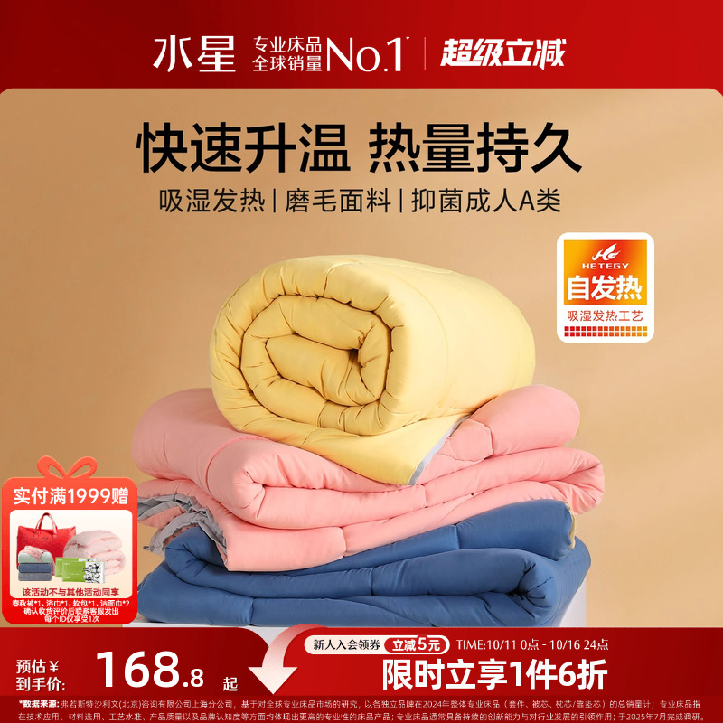 水星家纺吸湿发热抗菌冬被加厚冬被褥子保暖纤维被芯家用被子