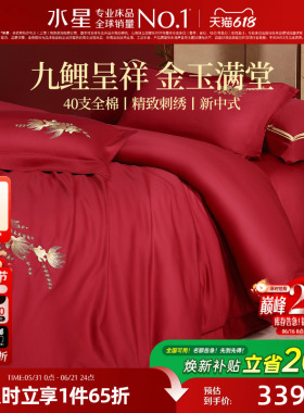 水星家纺结婚新四件套中式全棉婚庆纯棉套件床品新婚陪嫁大红色