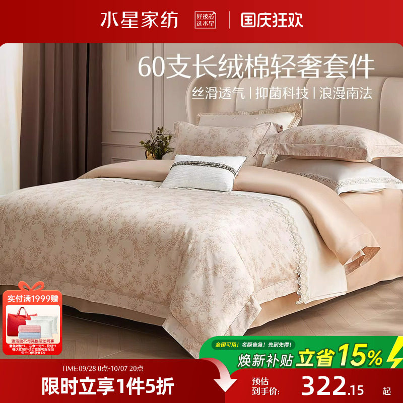 水星家纺60S长绒棉抗菌四件套清新花卉纯棉套件床单被套床上用品