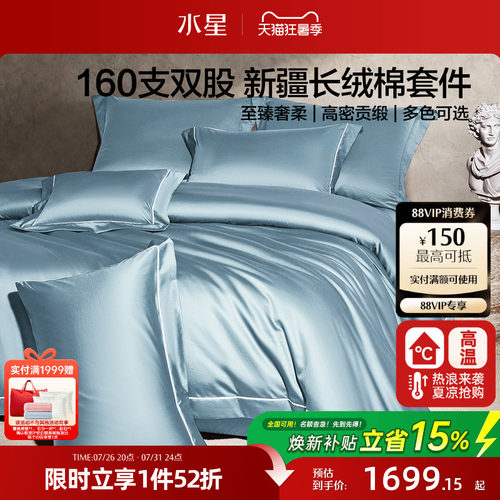 水星家纺160支长绒棉四件套