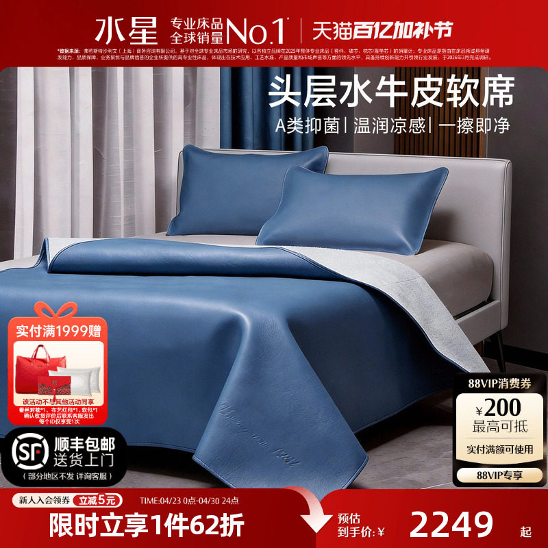 水星家纺牛皮凉席真皮头层水牛皮软席子夏季加厚高端空调席26新品