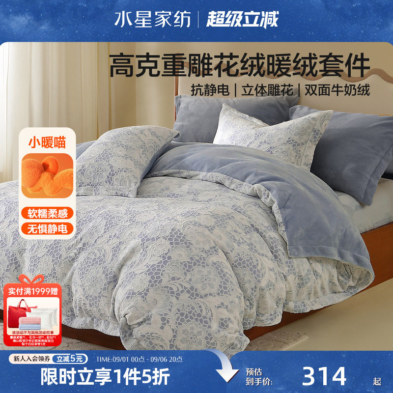水星家纺牛奶绒四件套珊瑚绒加绒被套床单保暖套件双面绒秋冬季图片