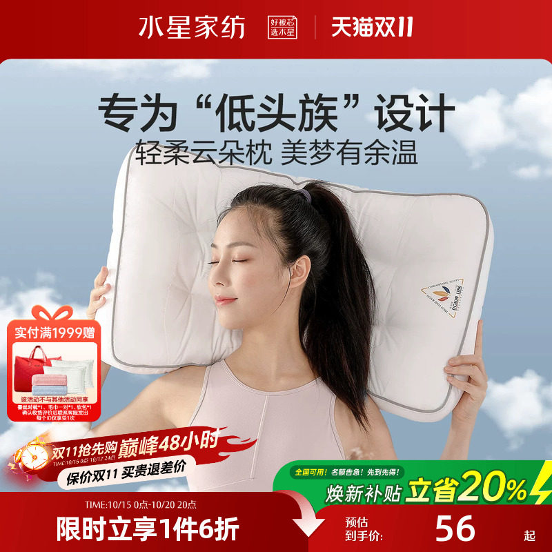 水星家纺natural柔类羽绒云朵枕