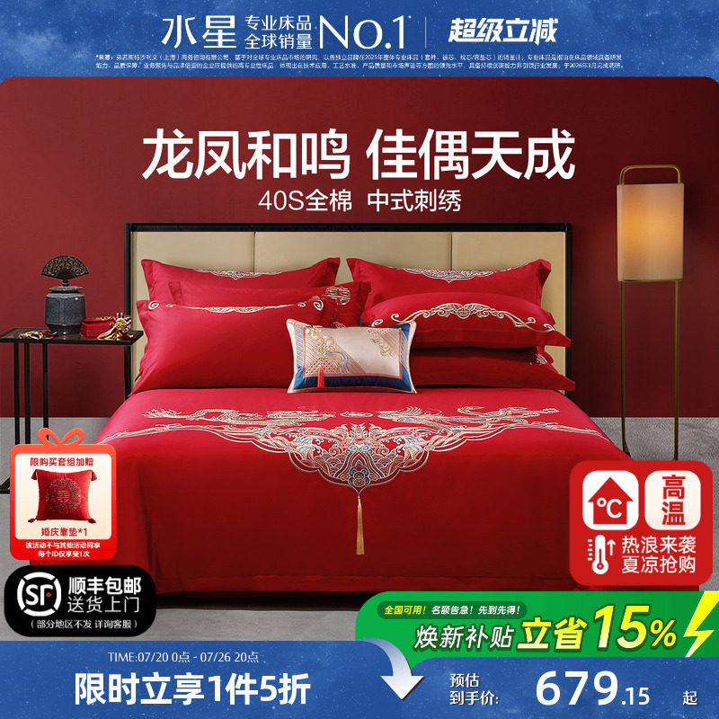 水星家纺结婚四件套床上用品全棉中式龙凤婚庆喜被新婚嫁红色套件