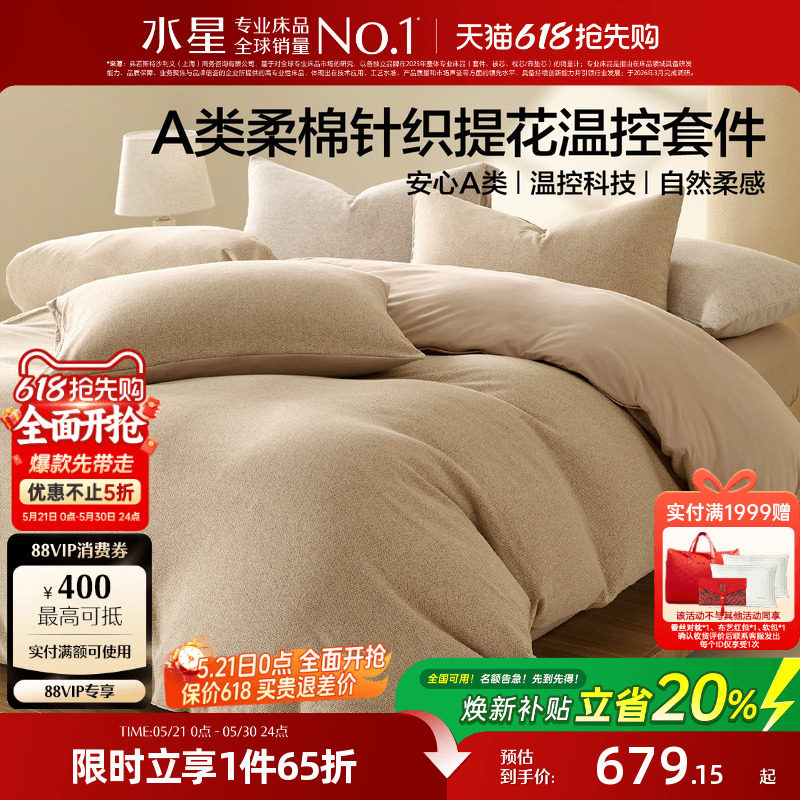 水星家纺温控套件针织提花四件套保暖家用简约床笠被套床品26新品