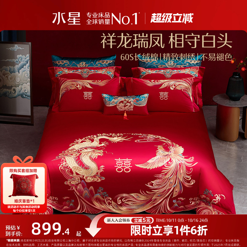 重工刺绣，中式喜庆，水星在这祝您新婚快乐