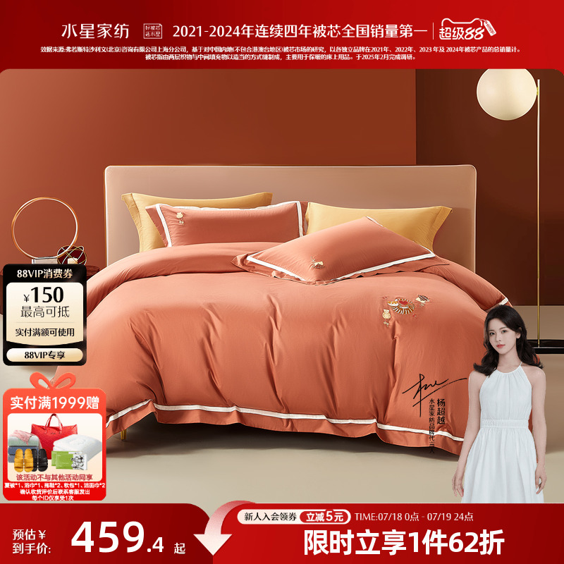 水星家纺全棉抑菌结婚四件套新中式刺绣婚庆套件婚嫁床单被套床品