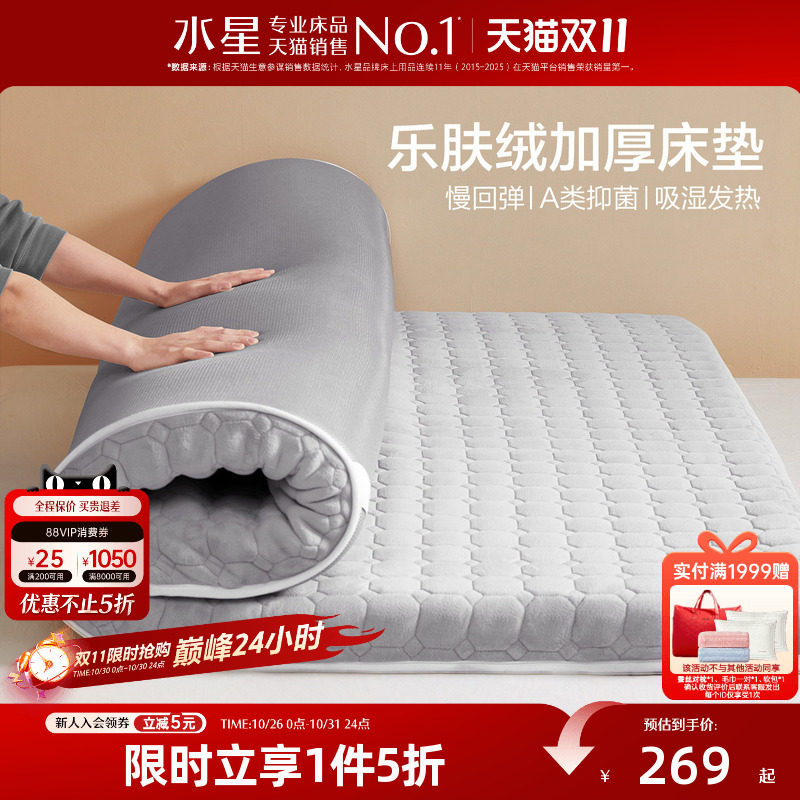 水星家纺榻榻米软床垫子家用褥子宿舍单人垫乐肤绒加厚慢回弹软垫