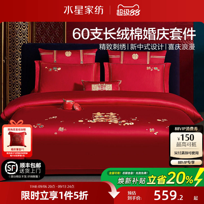水星家纺结婚四件套60S长绒棉大红全棉婚庆套件床上用品婚庆被套