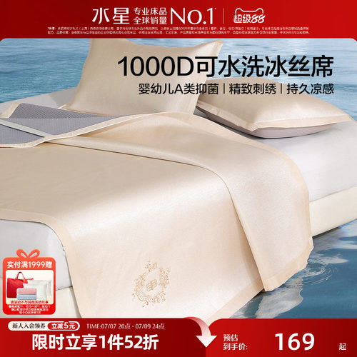 水星家纺1000D凉席A类抑菌可水洗冰丝席可折叠凉感席子夏季26床品