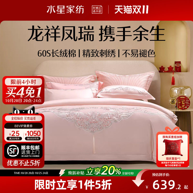 水星家纺长绒棉粉色结婚床品纯棉婚庆套件喜庆被套陪嫁婚庆四件套