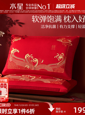 水星家纺蚕丝枕对枕2只装全棉婚庆枕头枕芯一对装结婚大红色婚房