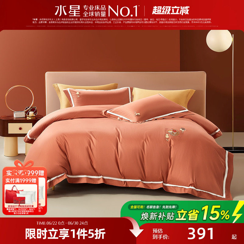 水星家纺全棉抑菌结婚四件套新中式刺绣婚庆套件婚嫁床单被套床品
