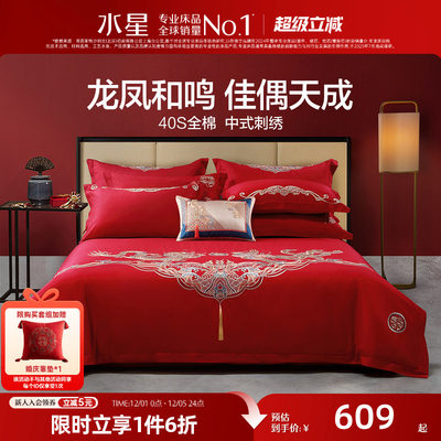 水星家纺结婚四件套纯棉重工刺绣