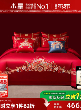 水星家纺全棉婚庆四件套红色结婚套件新中式喜庆被套床单婚嫁床品