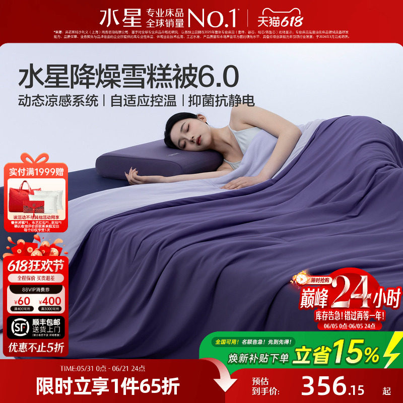 水星家纺第6代降燥雪糕被婴幼儿A类空调被可水洗机洗夏凉被被子