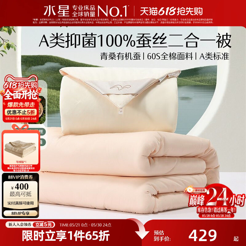水星家纺夏季A类抗菌被子青桑蚕丝二合一被家用被芯全棉春秋被