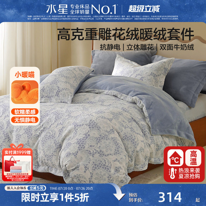 水星家纺牛奶绒四件套珊瑚绒加绒被套床单保暖套件双面绒秋冬季