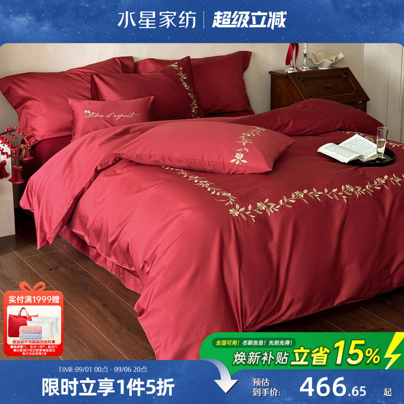 水星家纺全棉婚庆四件套红色结婚套件新中式喜庆被套床单婚嫁床品图片