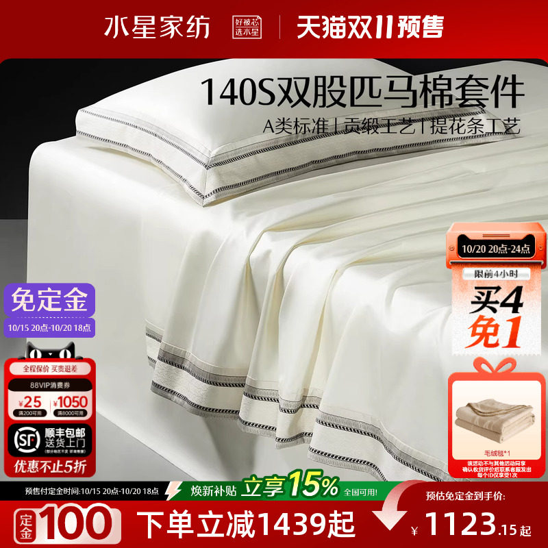 水星家纺140S双股匹马棉四件套裸睡A类套件轻奢贡缎被套床单床品