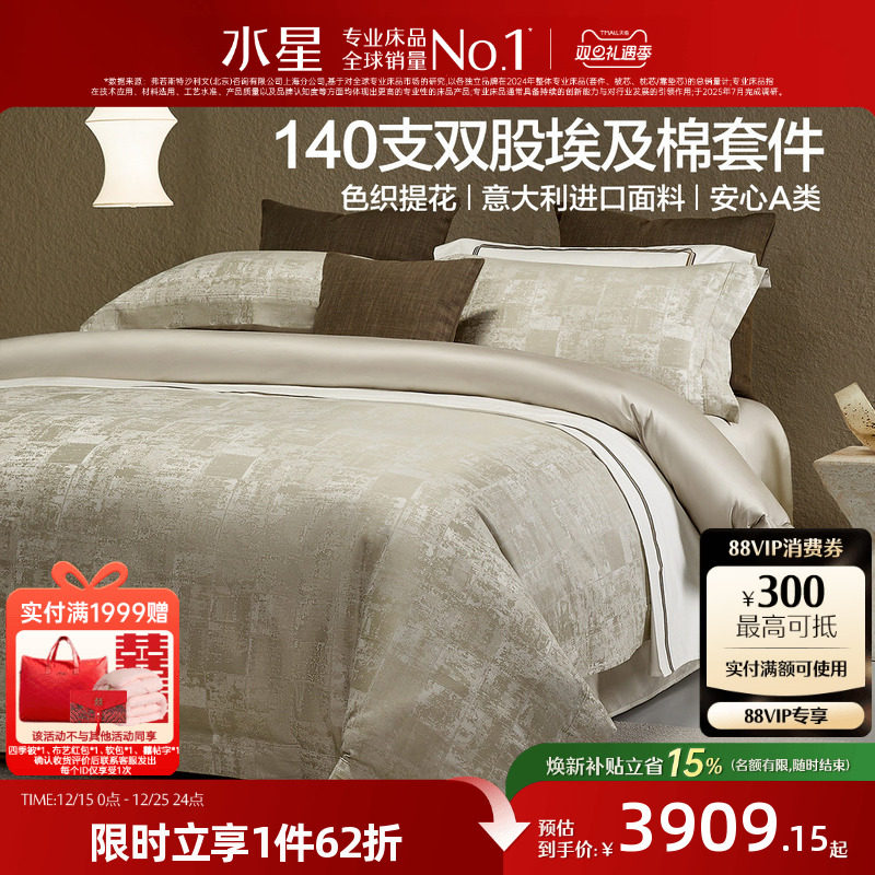 水星家纺奢华提花六件套140支双股埃及长绒棉贡缎套件酒店风床品