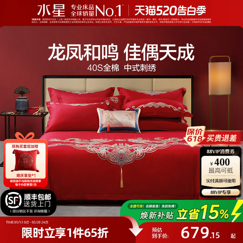 水星家纺结婚四件套床上用品全棉中式龙凤婚庆喜被新婚嫁红色套件