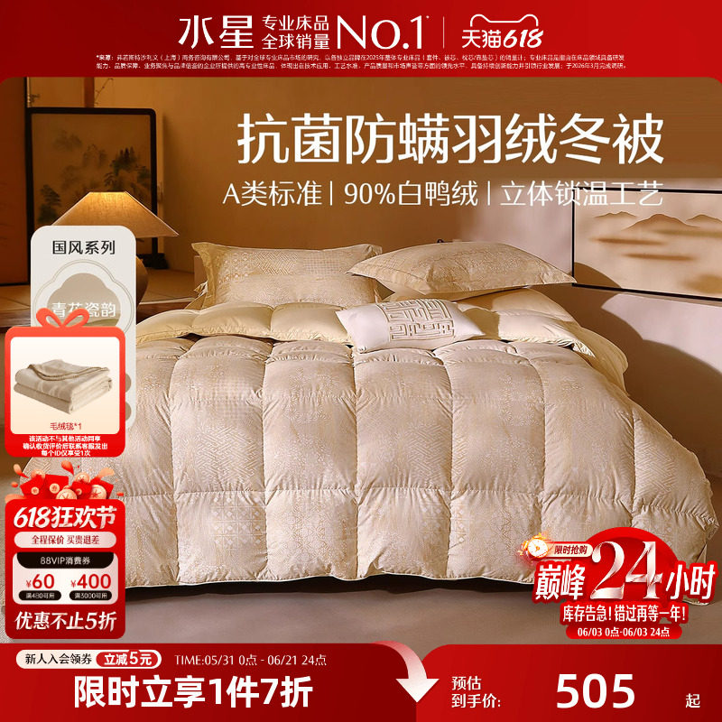 水星家纺90白鸭绒羽绒冬被抗菌防螨保暖被芯被子新品结婚庆喜被