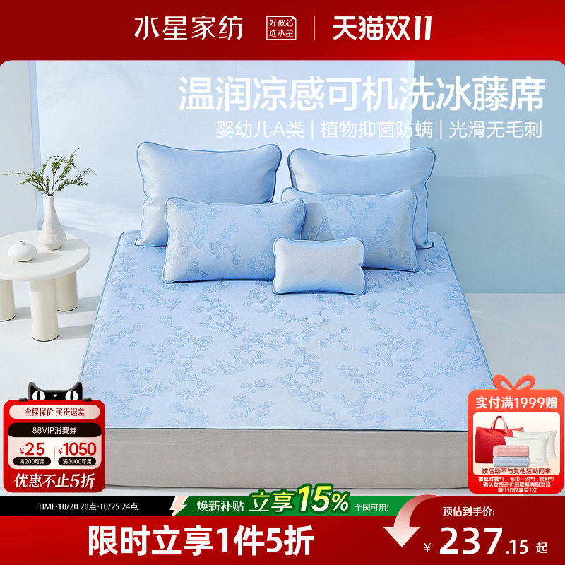 水星家纺1000D可水洗提花冰藤席抑菌凉感席空调席夏季单双人床品