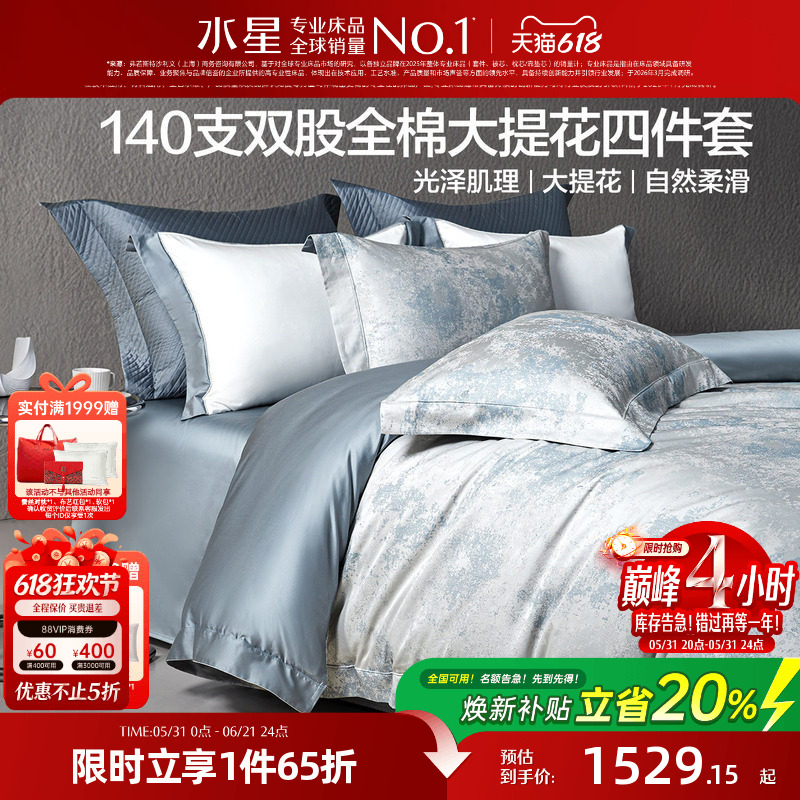 水星家纺提花四件套140S双股长绒棉高端套件纯棉床单被套轻奢床品
