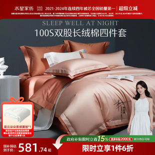 水星家纺100S长绒棉四件套纯棉全棉贡缎床上被套结婚高端轻奢套件