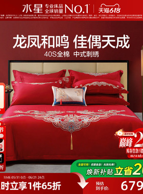 水星家纺结婚四件套床上用品全棉中式龙凤婚庆喜被新婚嫁红色套件