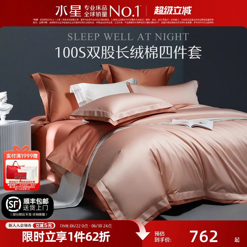 水星家纺100S双股新疆长绒棉四件套轻奢套件高端贡缎床单被套床品
