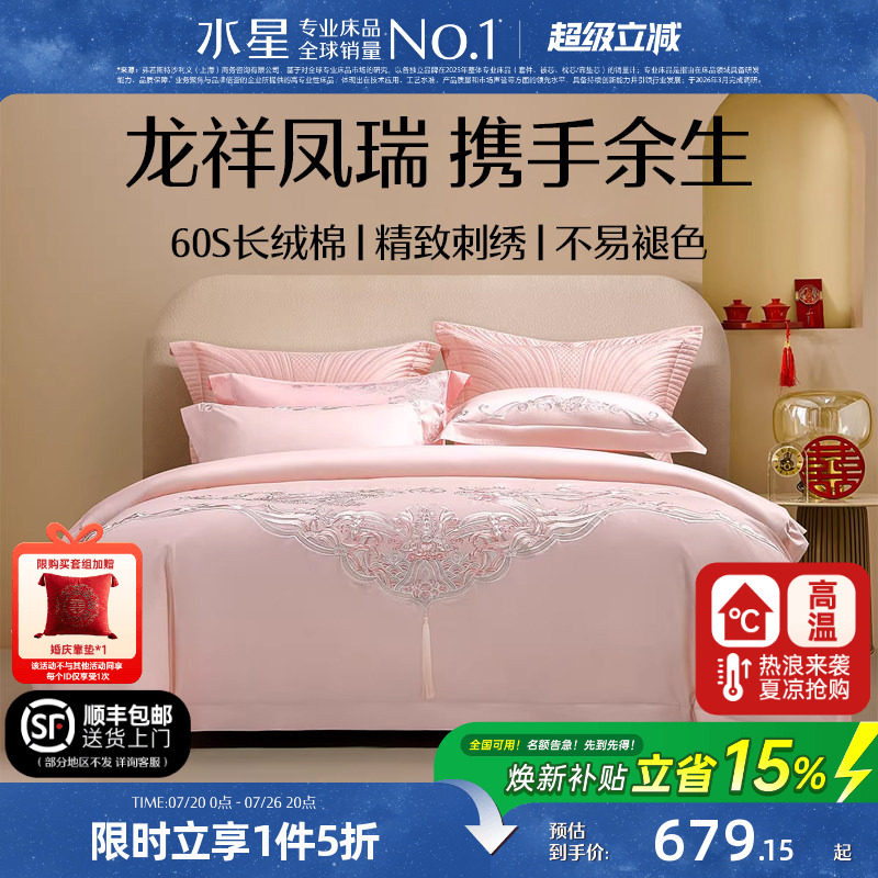 水星家纺长绒棉粉色结婚床品纯棉婚庆套件喜庆被套陪嫁婚庆四件套