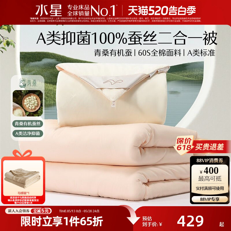 水星家纺夏季A类抗菌被子青桑蚕丝二合一被家用被芯全棉春秋被