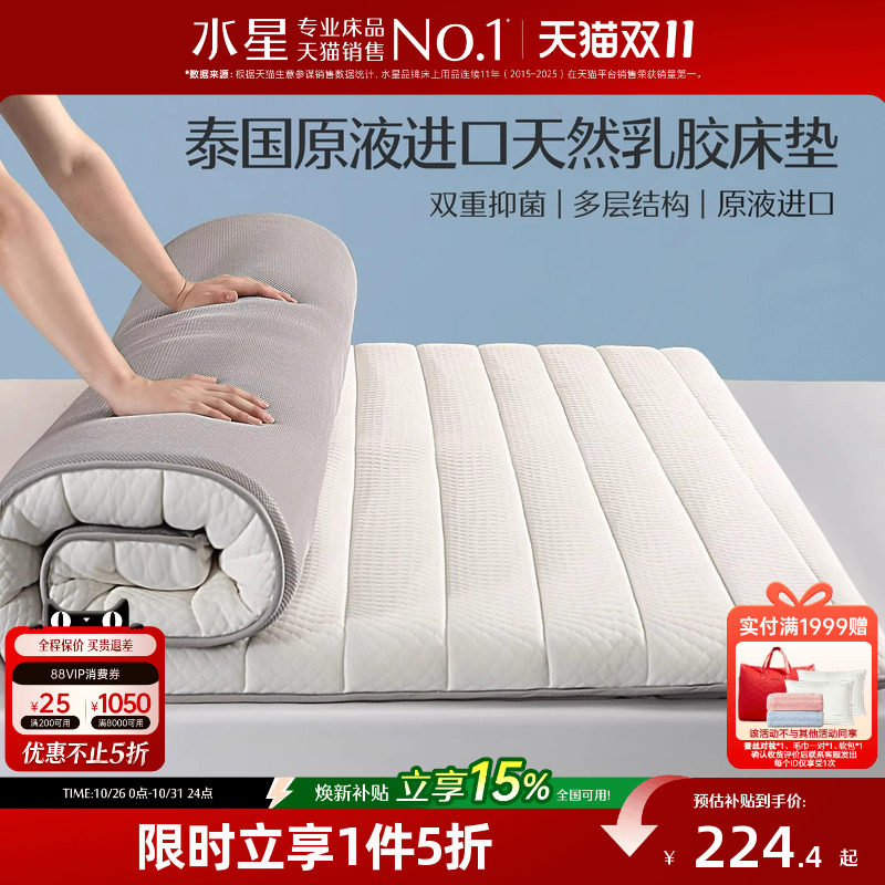 水星家纺天然进口乳胶床垫复合抑菌宿舍单人家用榻榻米防滑软垫