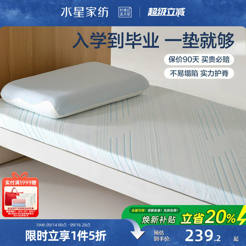 水星家纺慢回弹记忆棉床垫A类抑菌学生宿舍软垫子租房单人床褥垫图片